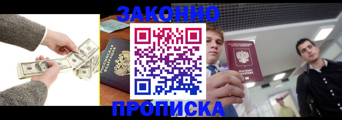 прописка поиск в Анжеро-Судженске