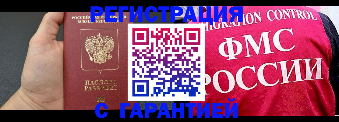 временная регистрация 2025 в Анжеро-Судженске